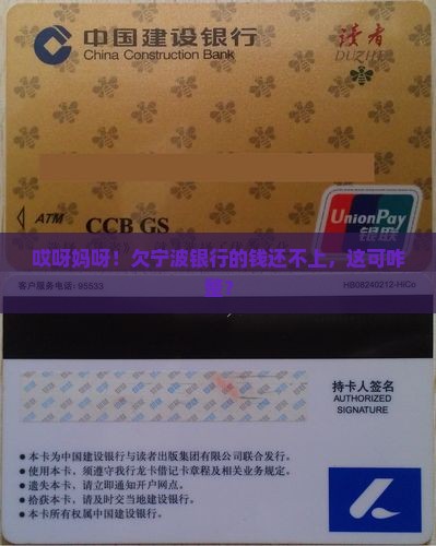 欠宁波银行贷款还不上怎么办