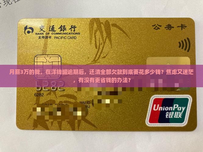 洋钱罐逾期全部还清需要多少钱