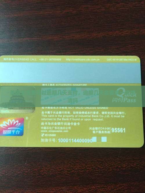 美团生活费可以逾期几天支付