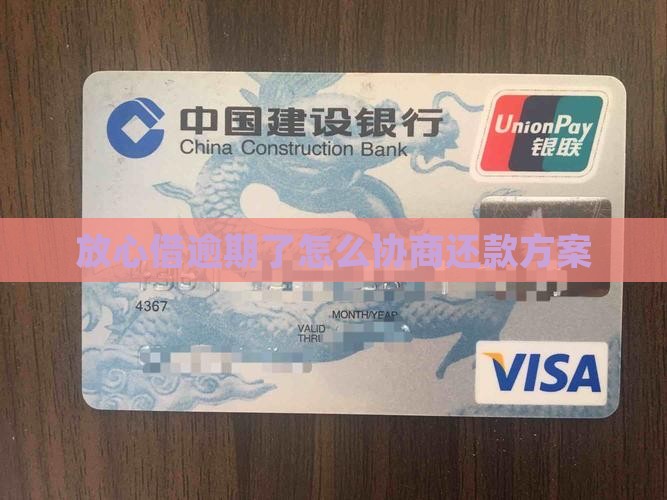 放心借怎么谈协商方案