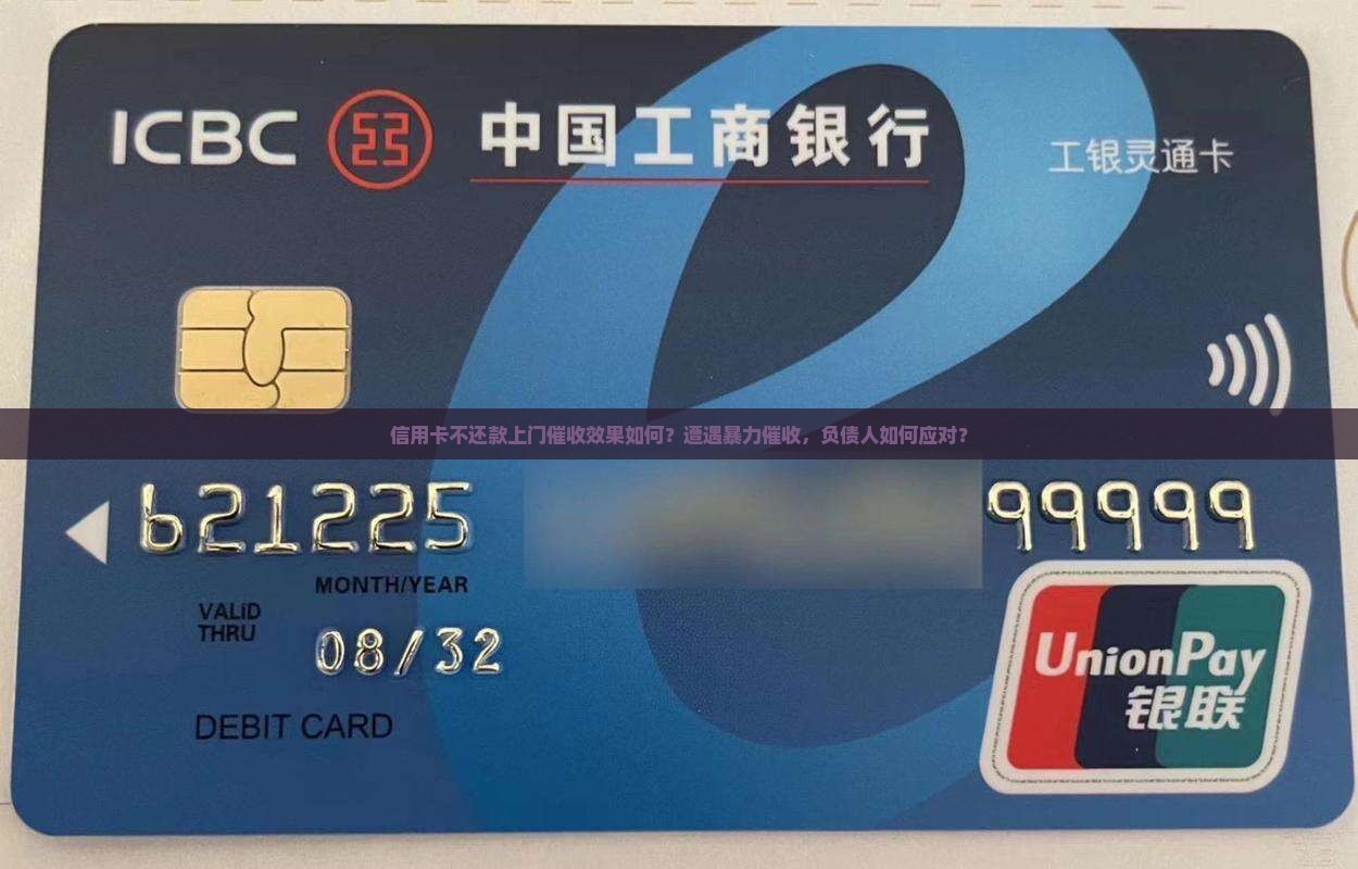 信用卡不还款上门催收效果如何 信用卡不还款上门催收效果如何