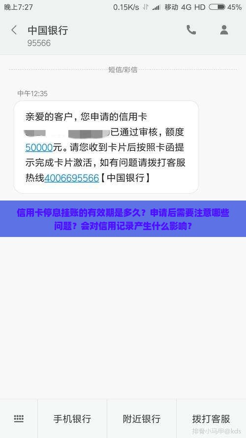 信用卡停息挂账有效期