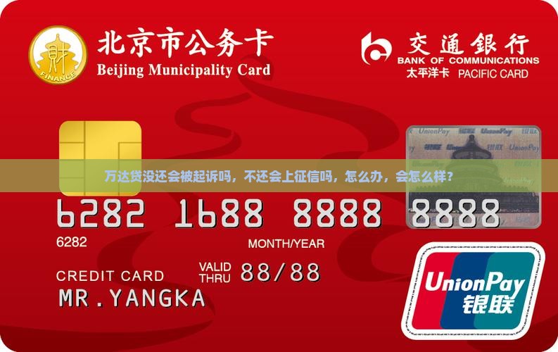 万达贷没还会被起诉吗