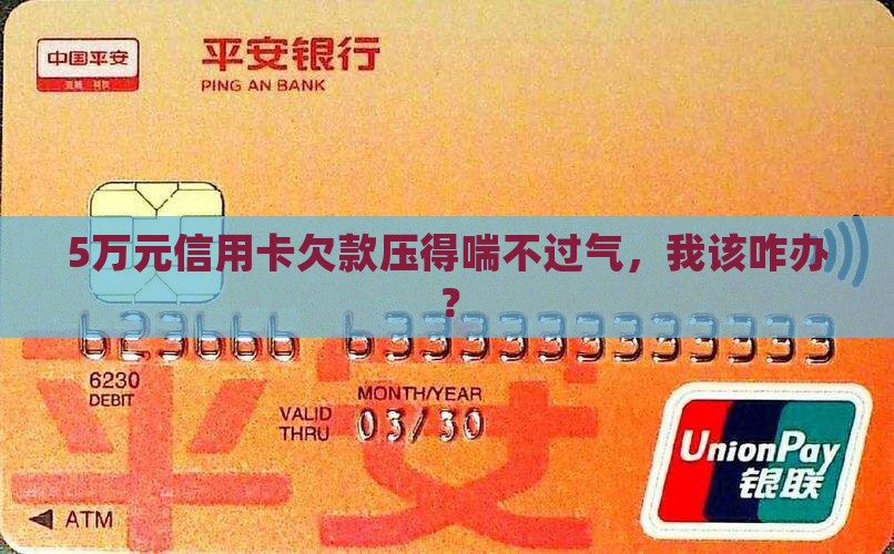 5万元信用卡欠款如何还清