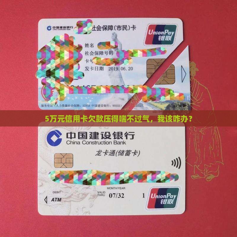5万元信用卡欠款如何还清
