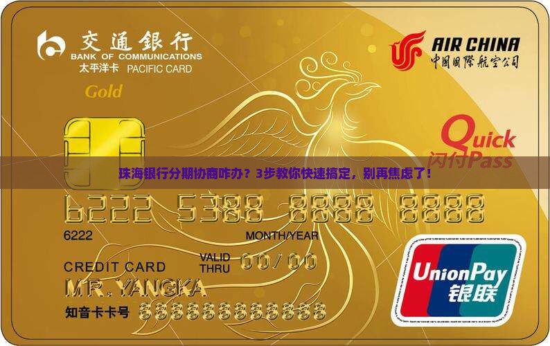 珠海银行个性化分期协商
