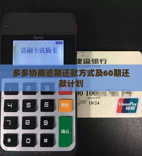 桔多多如何协商60期还款方式