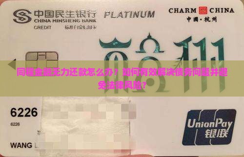 同程金融无力还款怎么处理才能有效解决问题