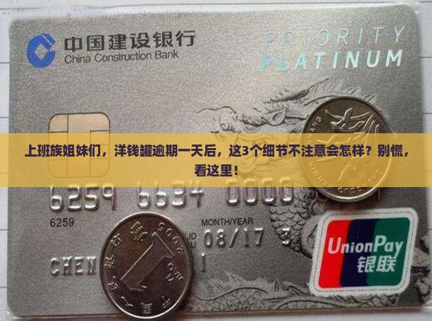 洋钱罐逾期一天怎么还需要注意什么