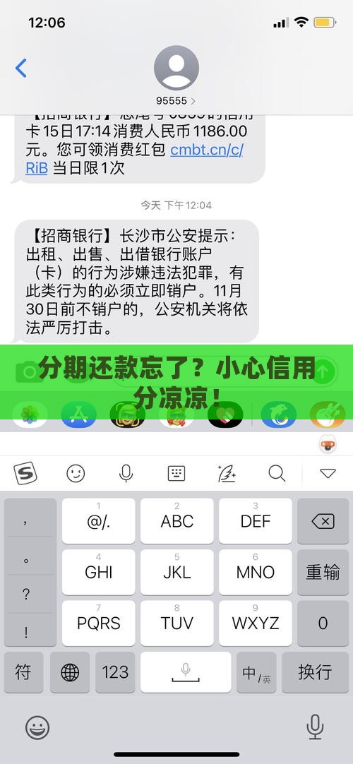 信贷分期逾期会影响个人信用