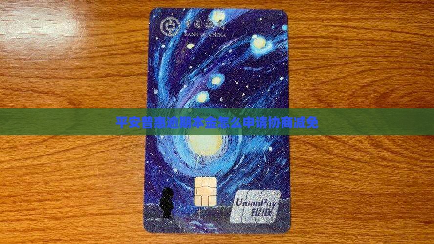 平安i贷本金打折怎么申请成功