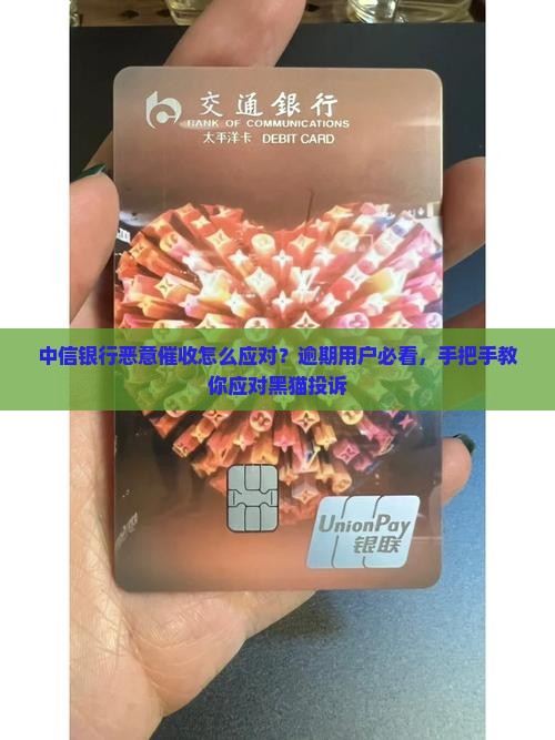 中信银行恶意催收怎么应对