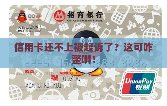 信用卡无力还款已经被诉讼怎么办