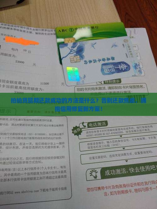 拍拍贷延期还款成功的方法