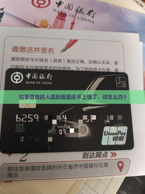 借款人放心借款还不上怎么办