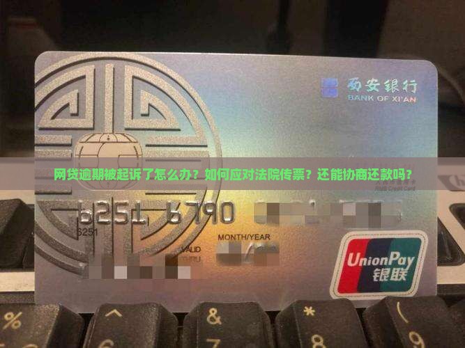 欠网贷还不上被起诉怎么办才好
