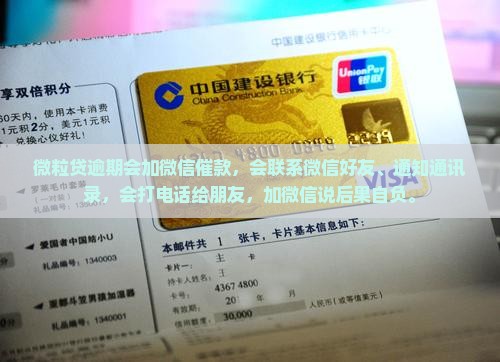 微粒贷逾期会加微信催款