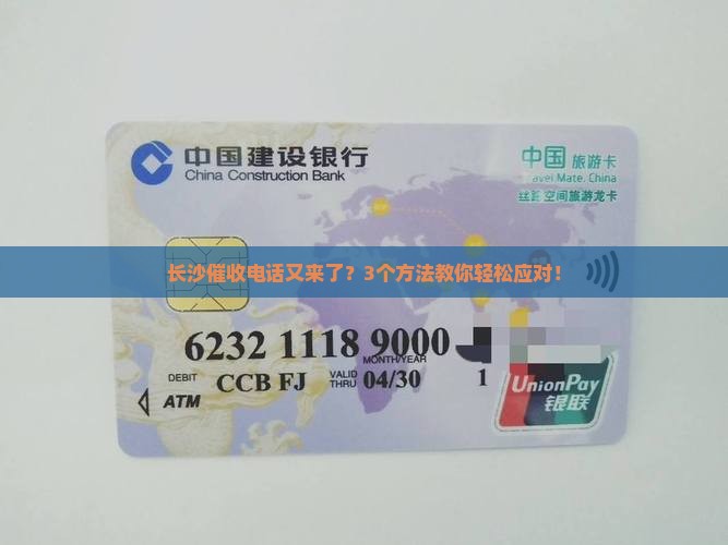 第一消费金融湖南长沙催收