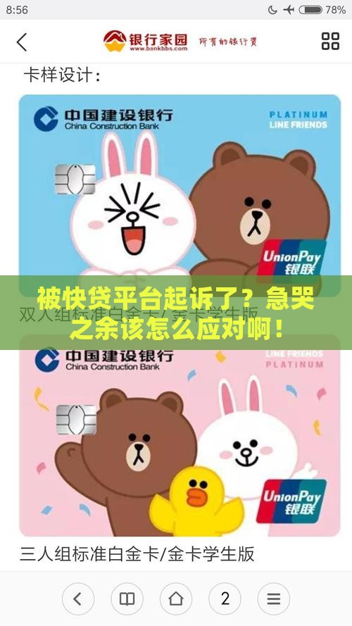 被快贷平台起诉应该怎么应对