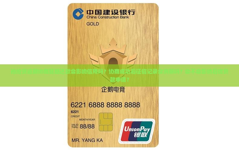 拍拍贷逾期协商延期还款会影响信用吗