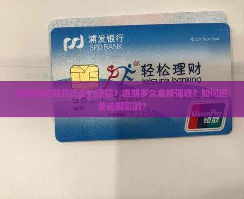 网捷贷逾期几次