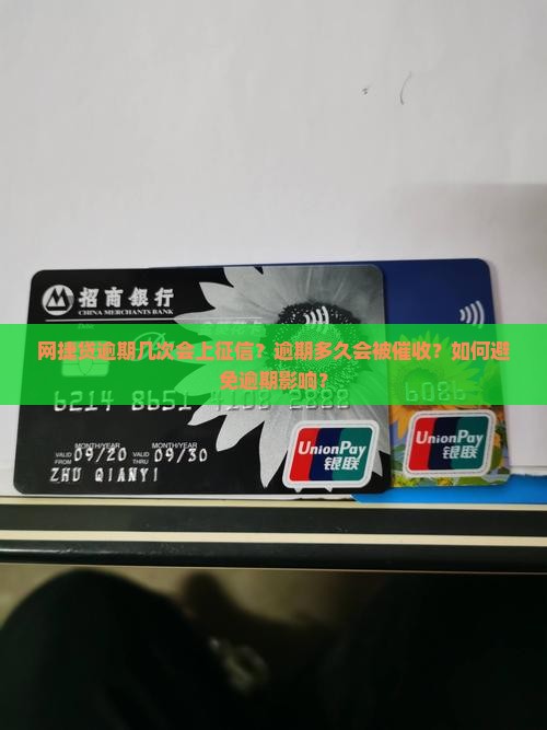 网捷贷逾期几次