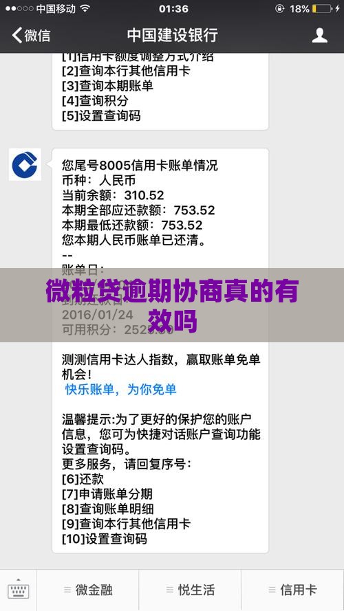 如何处理微粒贷逾期协商是真的吗问题