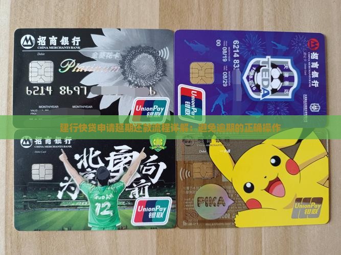 快贷怎么申请延期还款流程详解