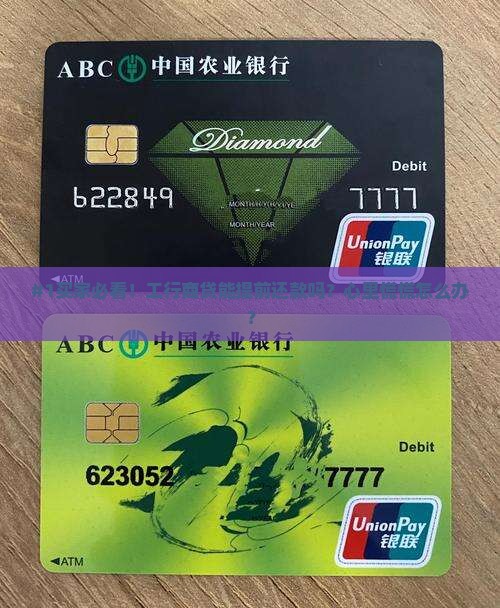 工行商贷可以提前还款呢