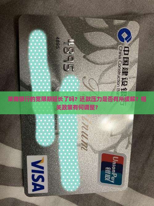 莱商银行宽限期延长了吗