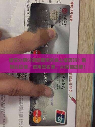捷信分期付款逾期两天会上征信吗