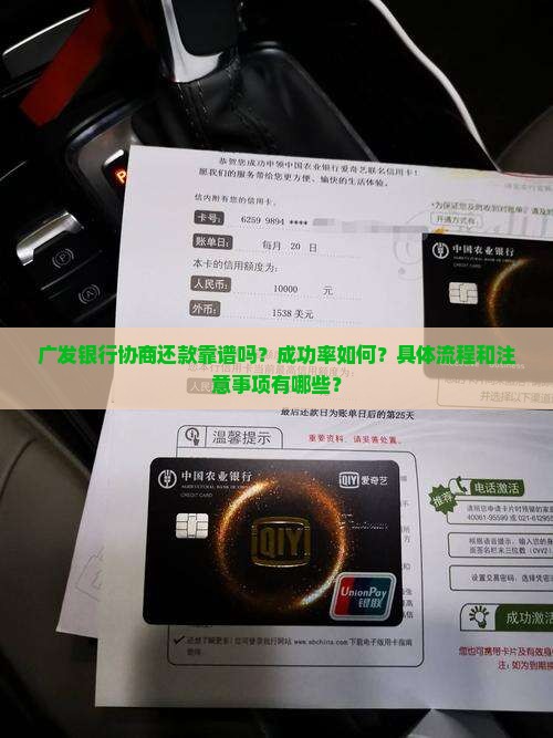 广发银行协商还款怎么样