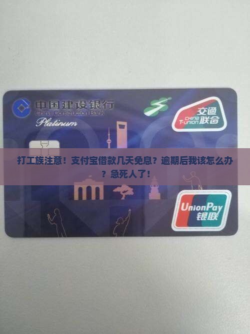 支付宝借款几天免息逾期会有什么后果