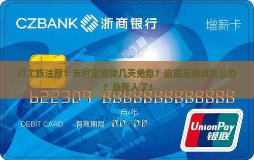 支付宝借款几天免息逾期会有什么后果
