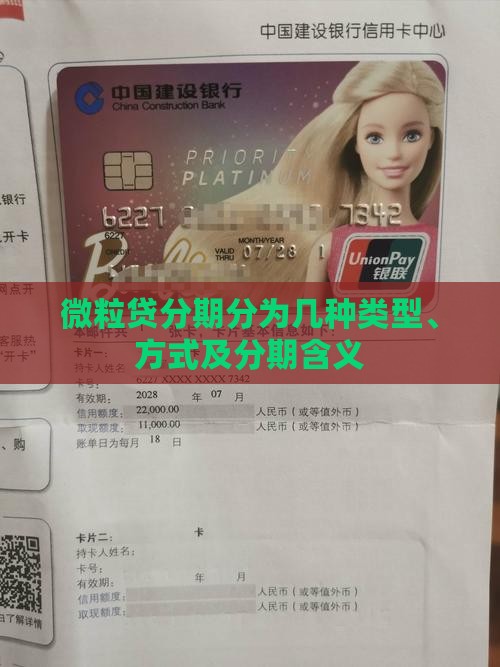 微粒贷分期分为几种