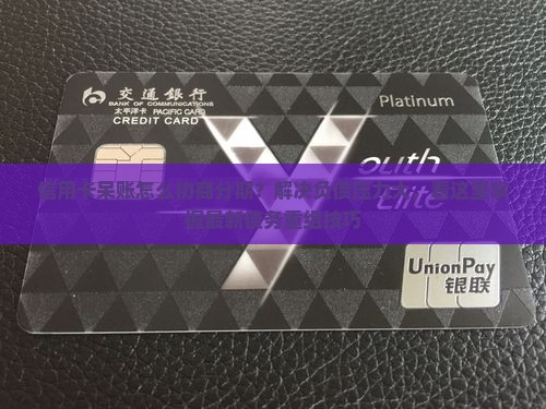 信用卡呆账怎么协商分期的处理方式
