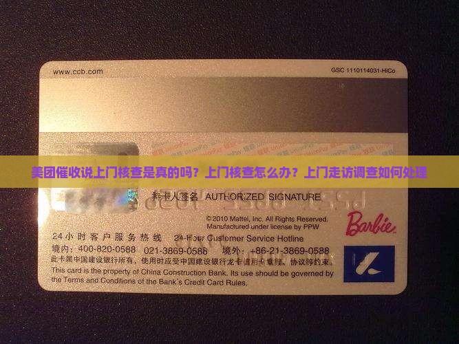 美团催收说上门核查