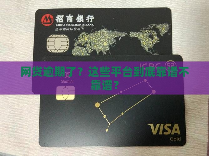 正规网贷逾期平台
