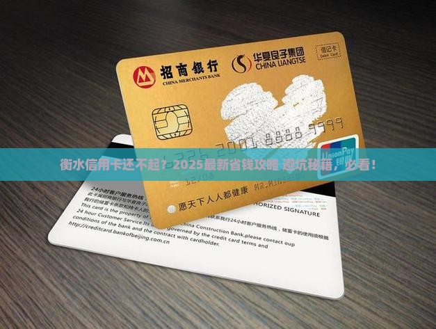 衡水信用卡无力还款最佳处理方法有哪些 衡水信用卡无力还款最佳处理方法有哪些