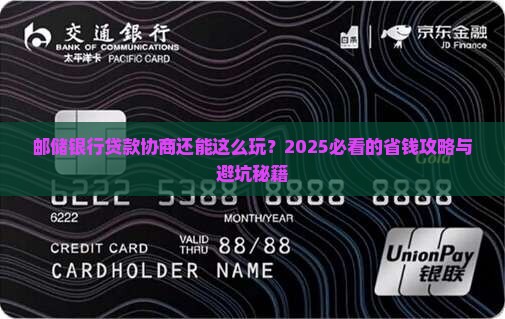 邮储银行贷款协商优势有哪些