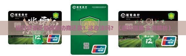 银行贷款诉前协商还款合法吗