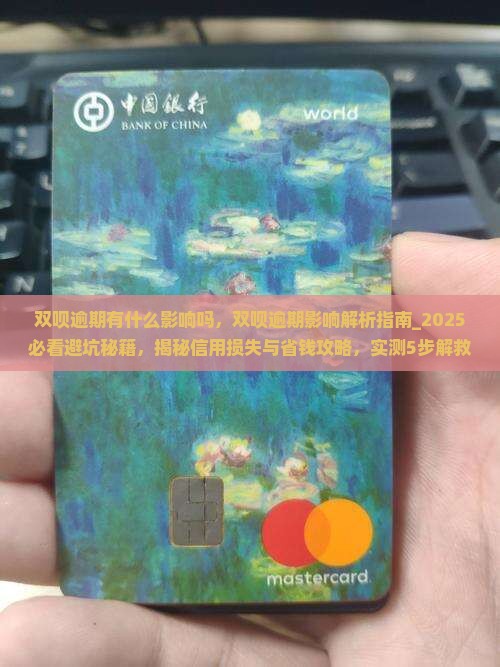 双呗逾期有什么影响吗