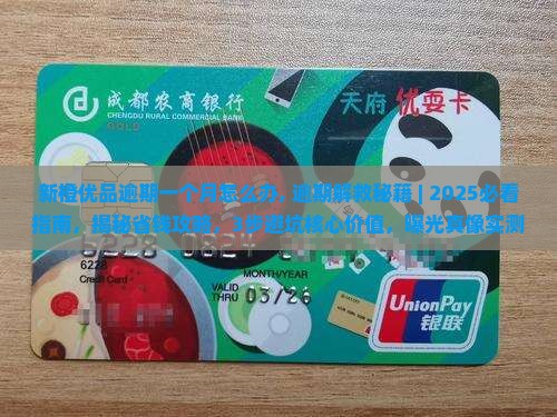 新橙优品逾期一个月怎么办