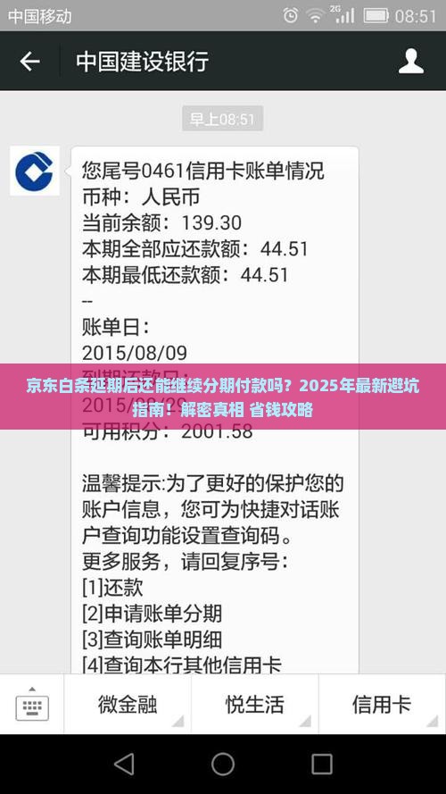京东白条延期后是否还能继续分期付款