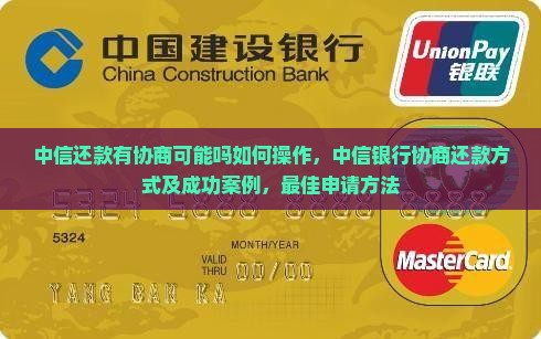 中信还款有协商可能吗如何操作