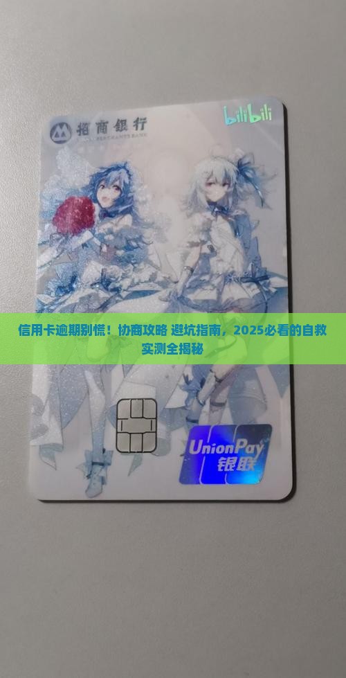 信用卡欠款逾期协商及应对措施分享