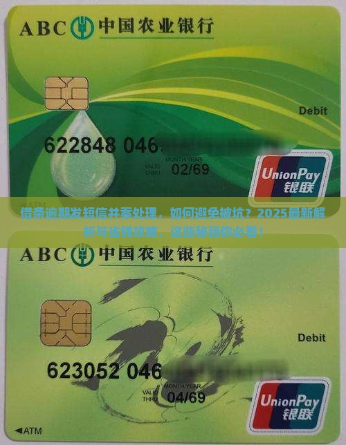 借条逾期发短信说并案处理的方法有哪些