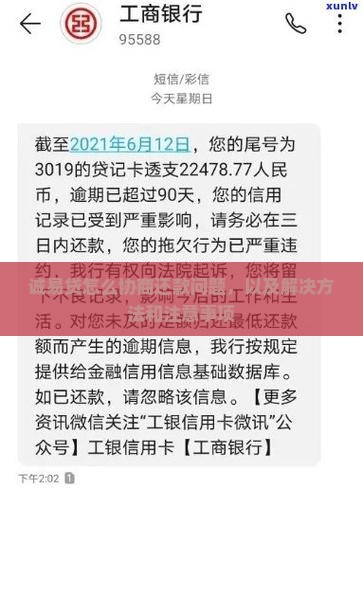 诚易贷怎么协商还款问题