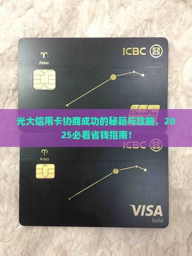 光大信用卡有协商成功的