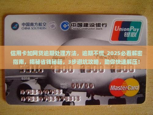 信用卡加网贷逾期处理方法
